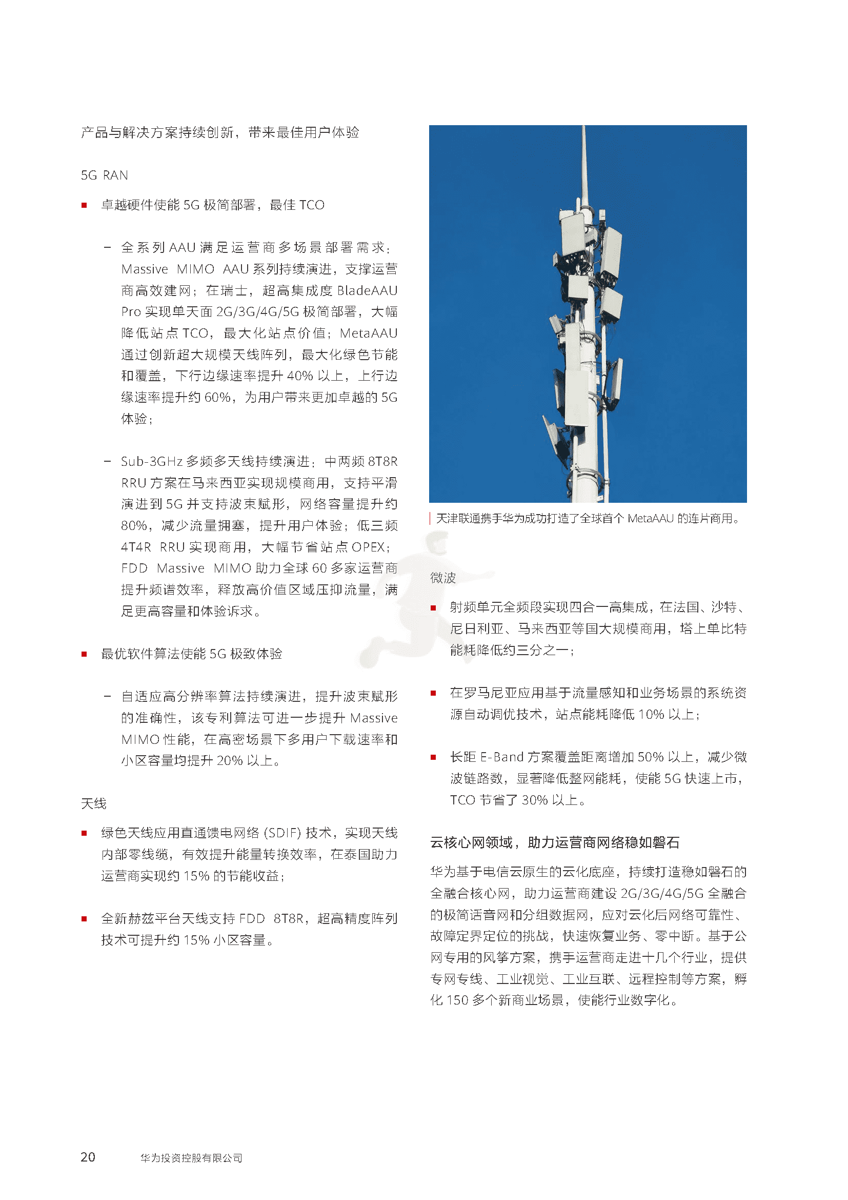 华为2021年年度报告(图22)