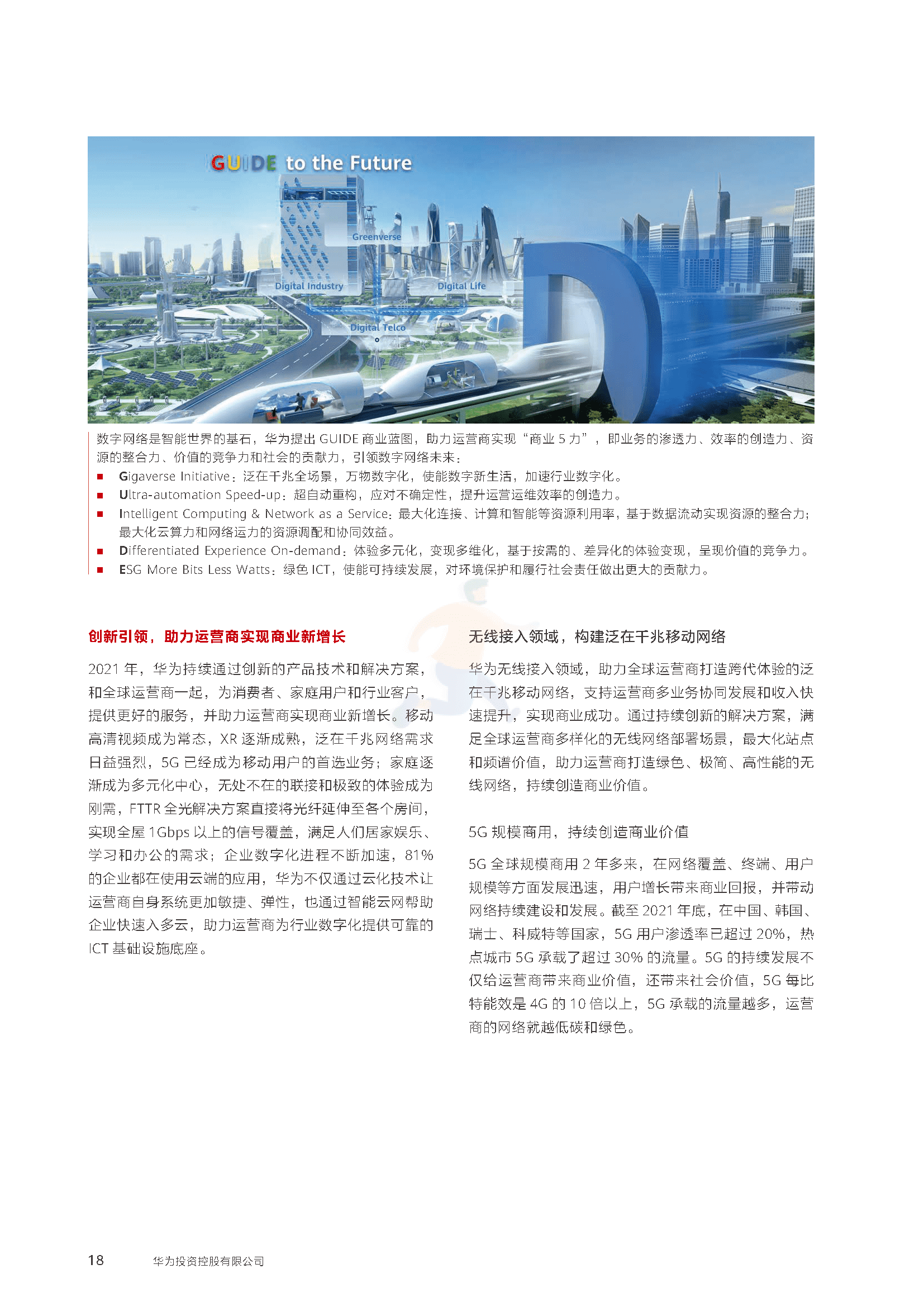 华为2021年年度报告(图20)