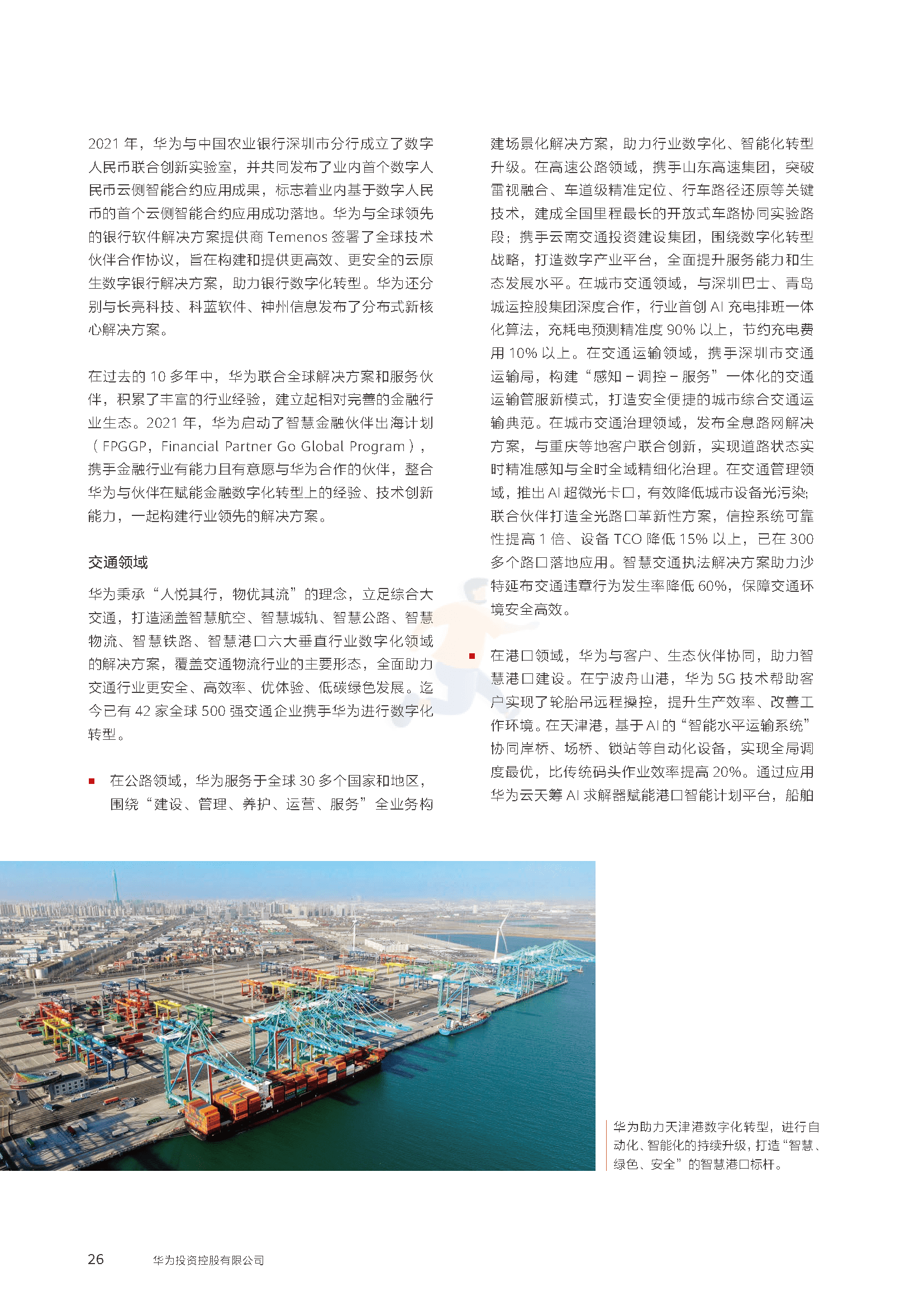 华为2021年年度报告(图28)