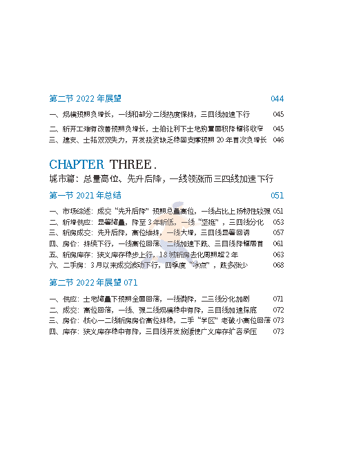 2022中国房地产行业市场发展白皮书(图8)