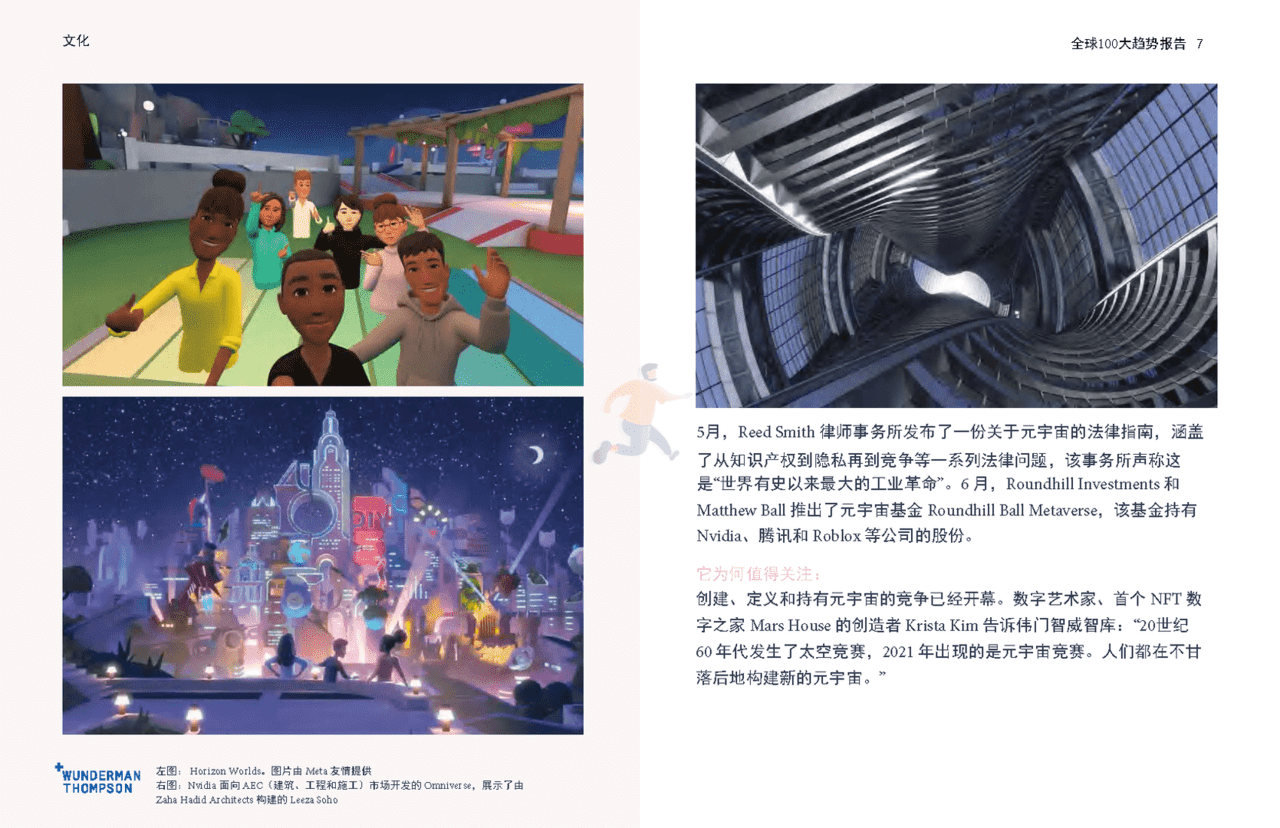 2022全球100大趋势报告：2022年趋势和变化展望(图7)