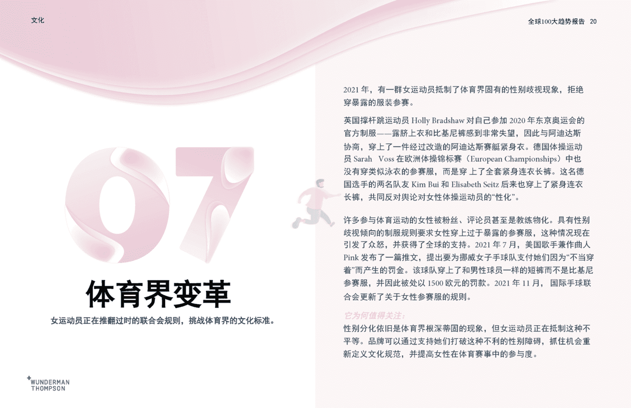 2022全球100大趋势报告：2022年趋势和变化展望(图20)