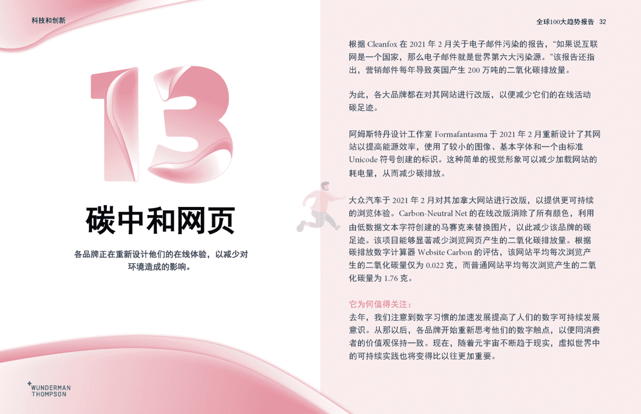 2022全球100大趋势报告：2022年趋势和变化展望(图31)