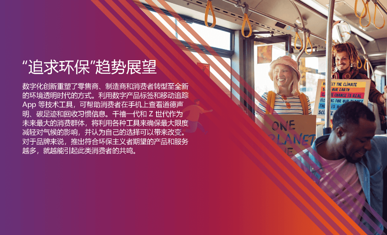2022全球十大消费者趋势(图14)