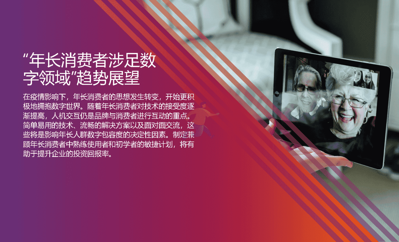 2022全球十大消费者趋势(图19)