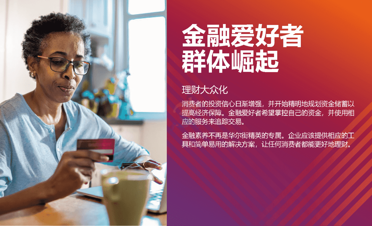 2022全球十大消费者趋势(图20)