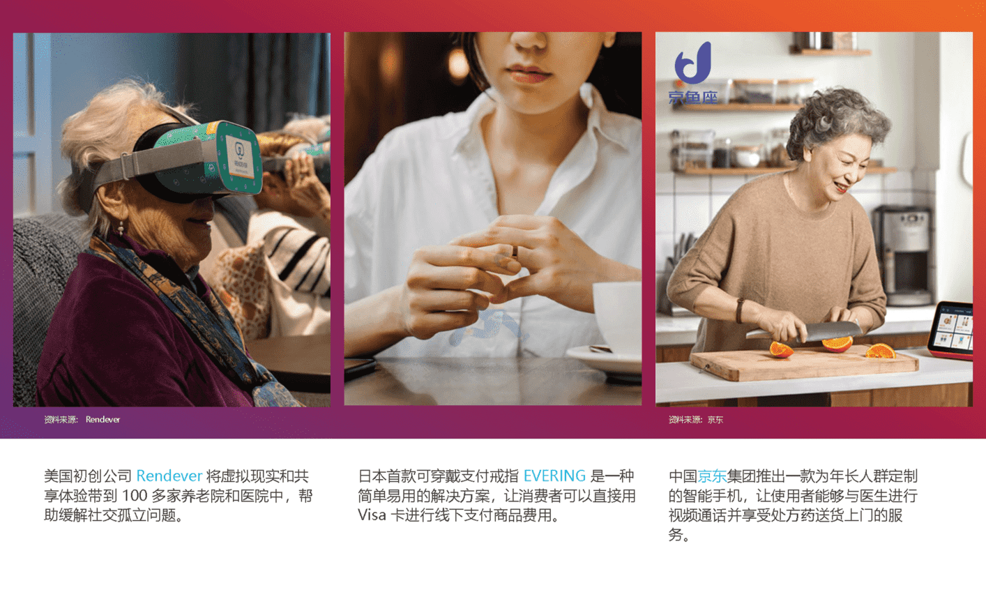 2022全球十大消费者趋势(图18)