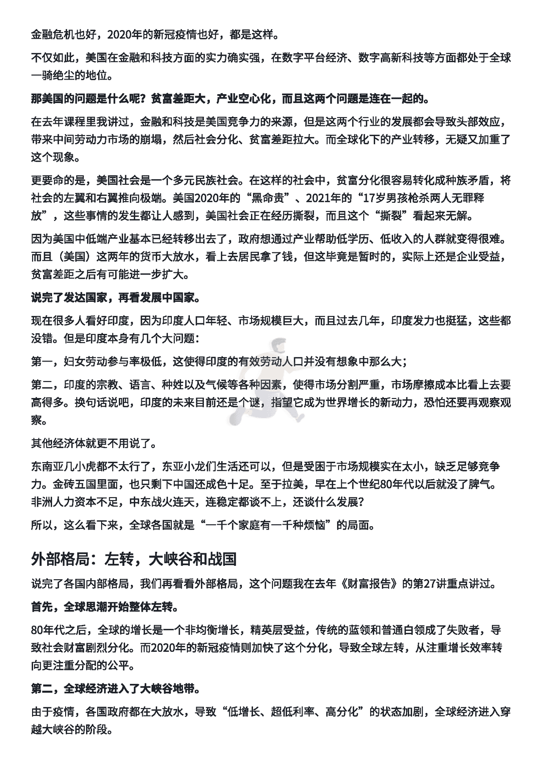 年度得到·香帅中国财富报告2021-2022(图18)