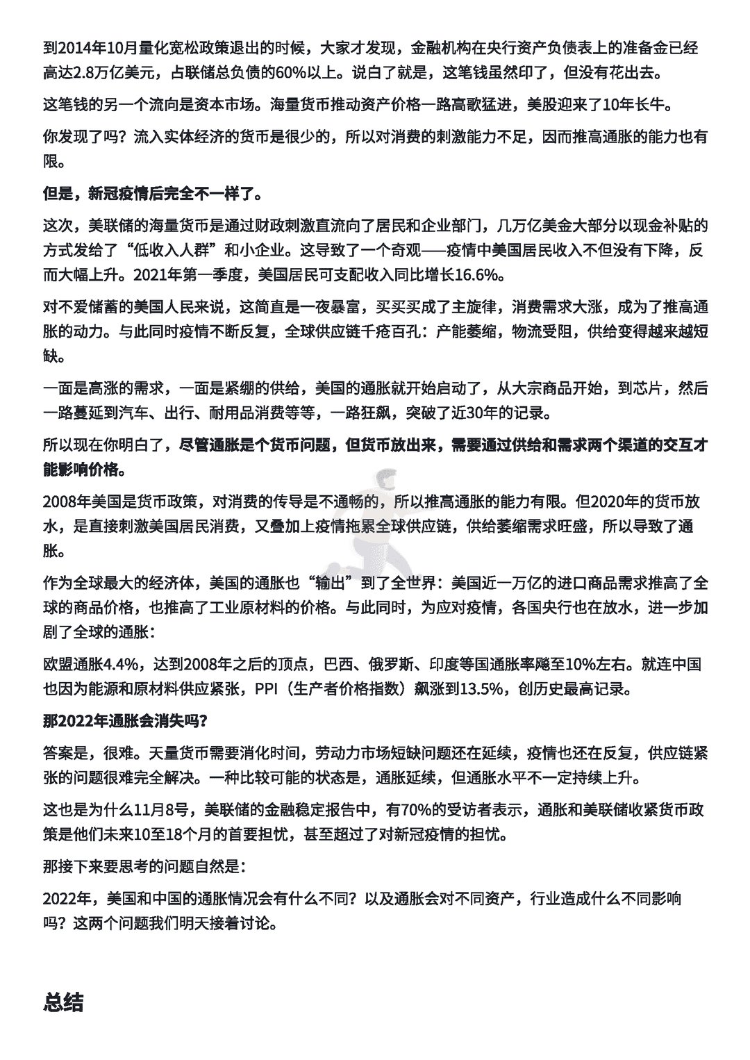 年度得到·香帅中国财富报告2021-2022(图26)