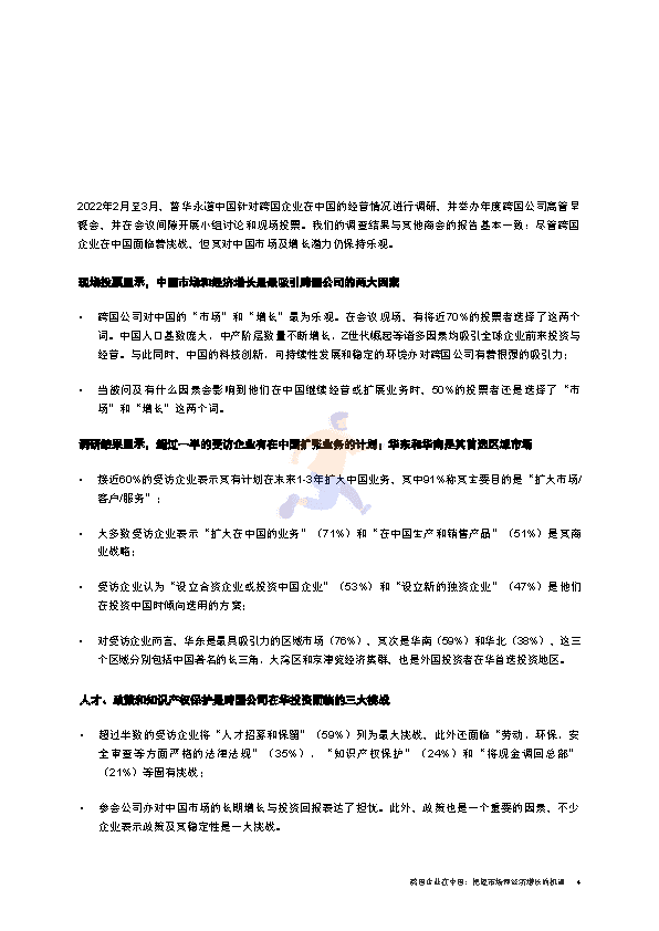 跨国企业在中国：把握市场和经济增长的机遇(图5)
