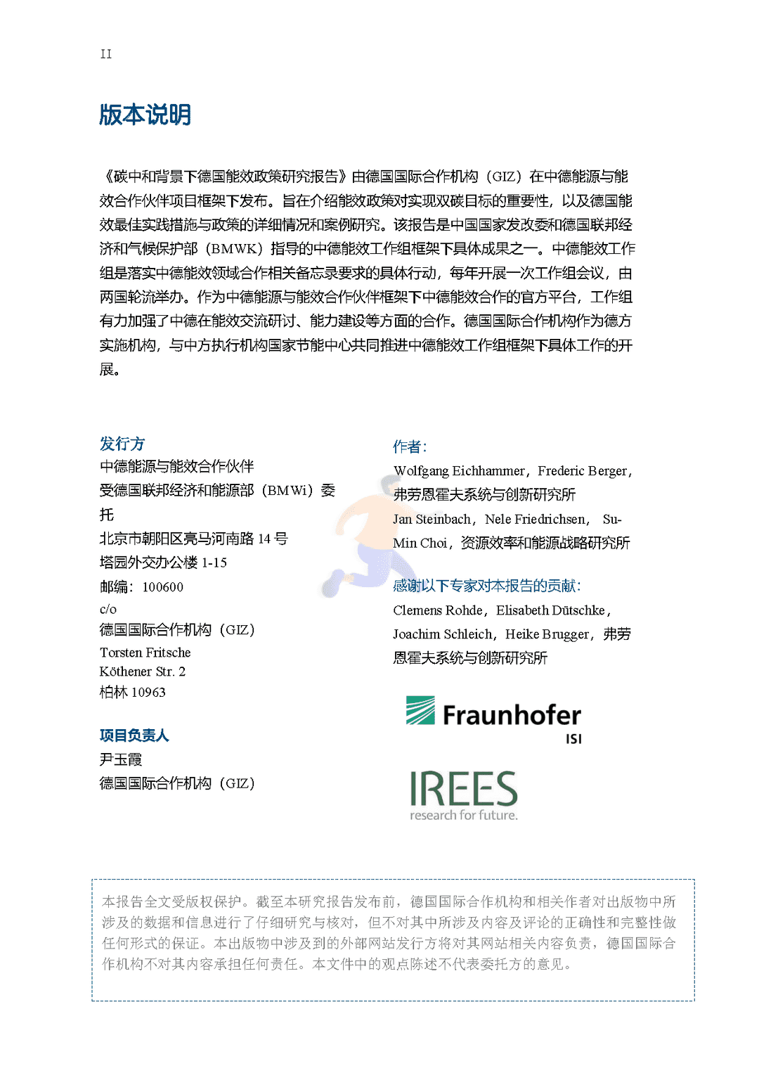 碳中和背景下德国能效政策研究报告(图2)