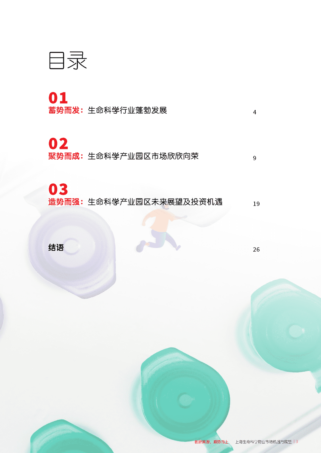 上海生命科学物业市场机遇与展望(图3)