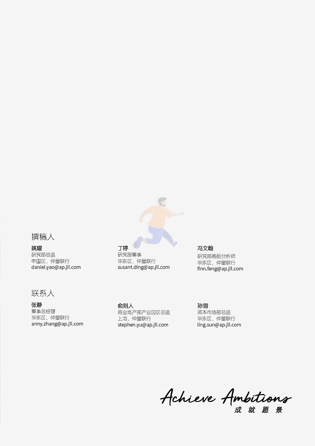 上海生命科学物业市场机遇与展望(图27)