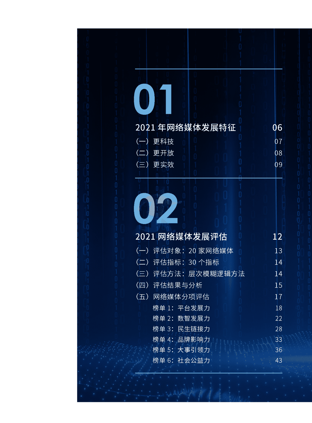 2021中国网络媒体发展报告(图4)