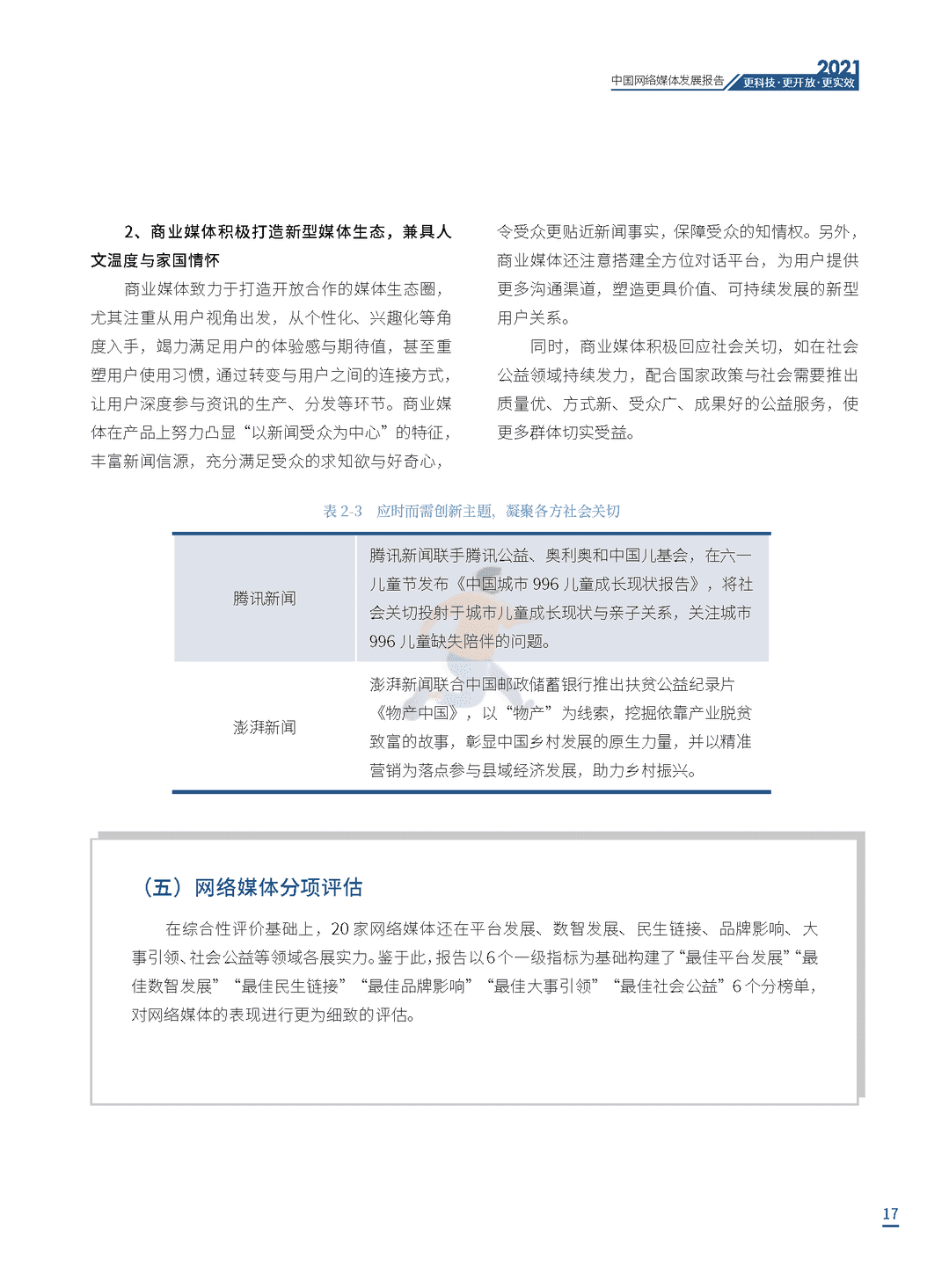 2021中国网络媒体发展报告(图17)