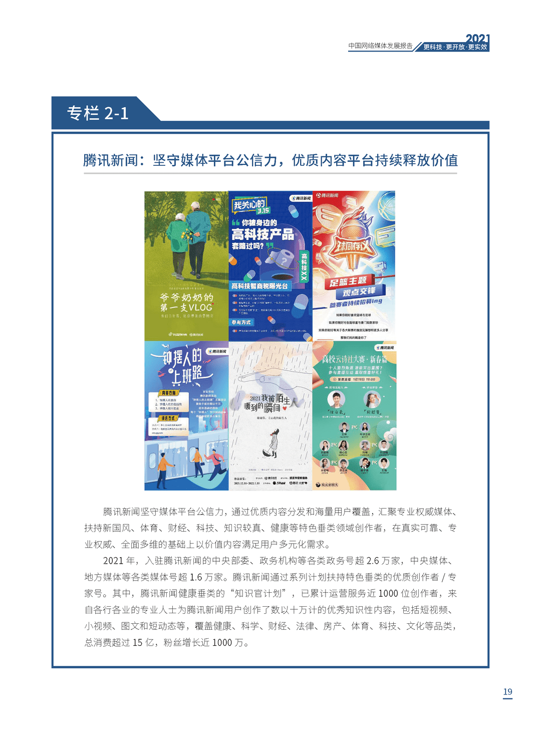2021中国网络媒体发展报告(图19)