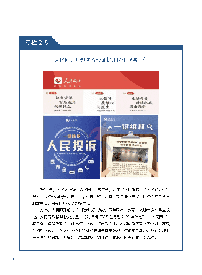 2021中国网络媒体发展报告(图30)