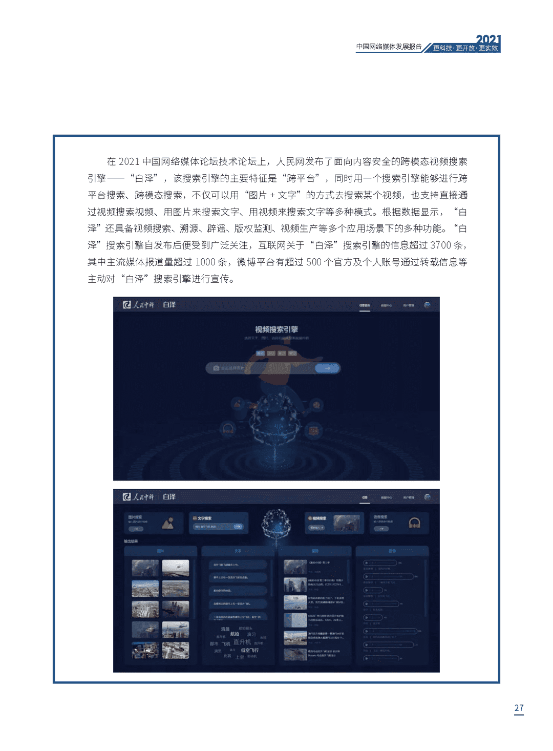 2021中国网络媒体发展报告(图27)
