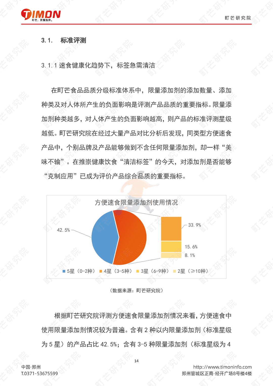 町芒：2022方便速食行业研究报告(图14)