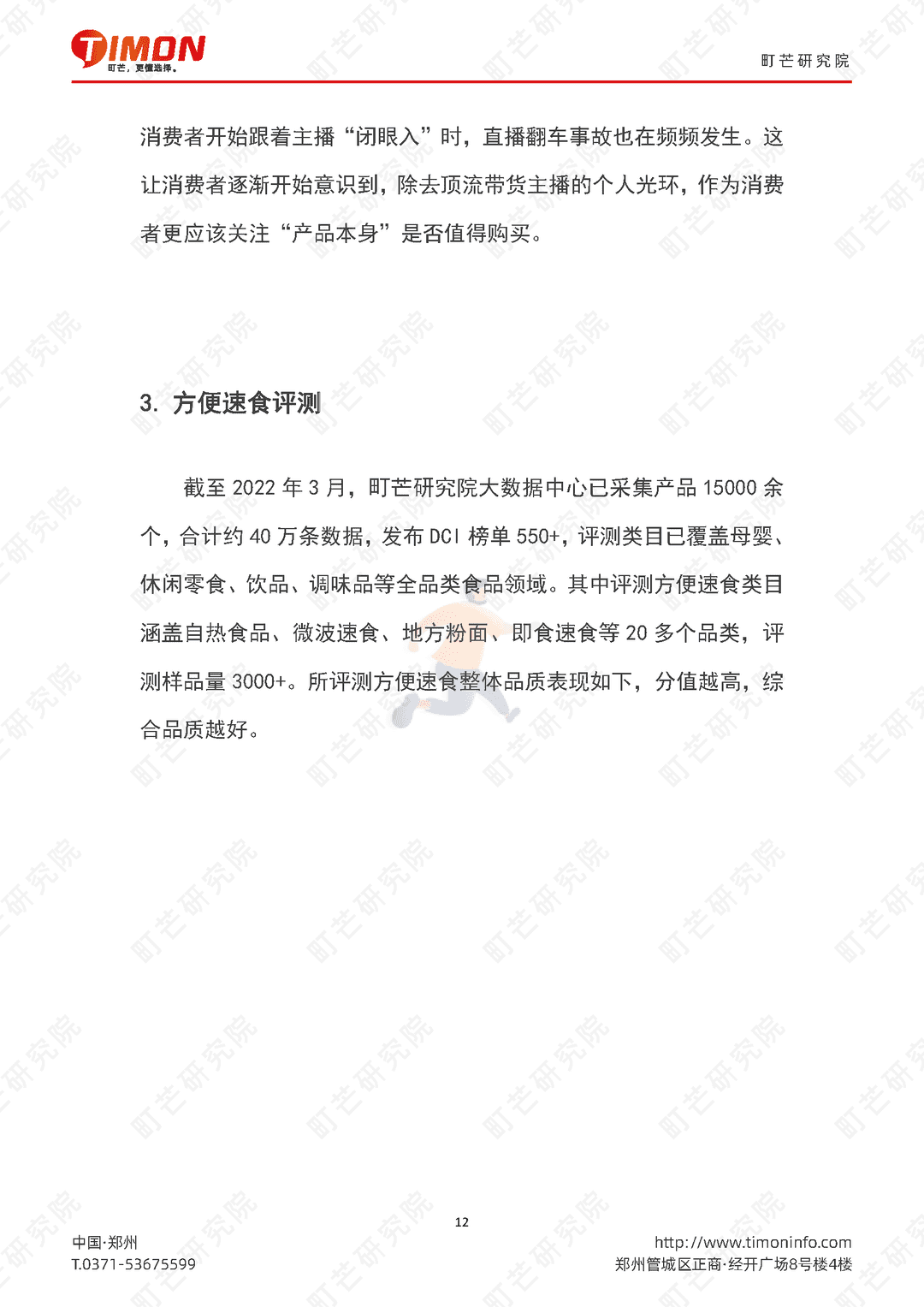 町芒：2022方便速食行业研究报告(图12)