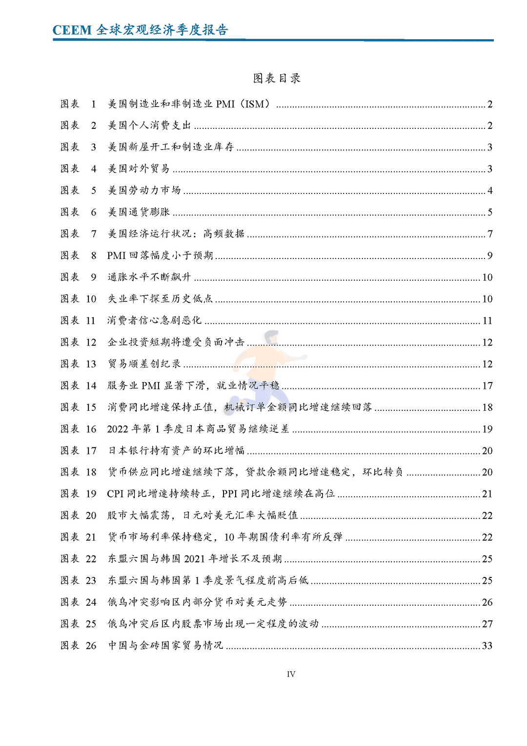 社科院-2022年第一季度全球宏观经济季度报告(图6)