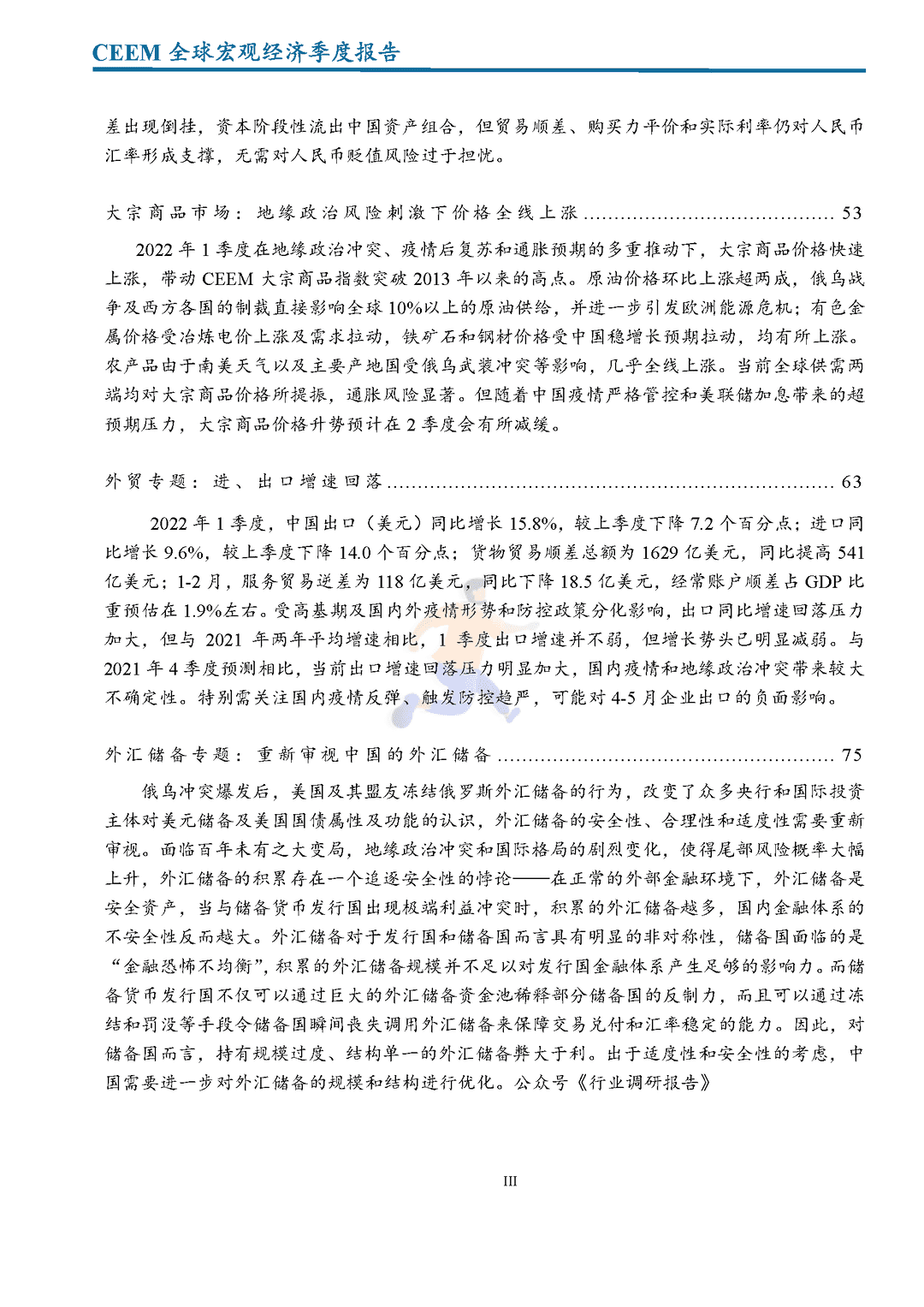 社科院-2022年第一季度全球宏观经济季度报告(图5)
