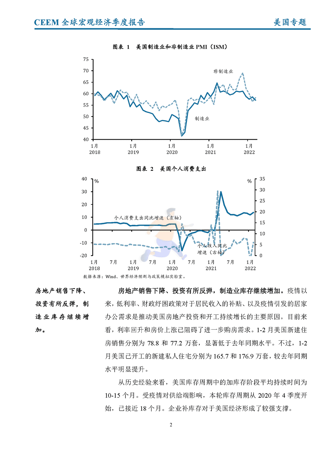 社科院-2022年第一季度全球宏观经济季度报告(图10)