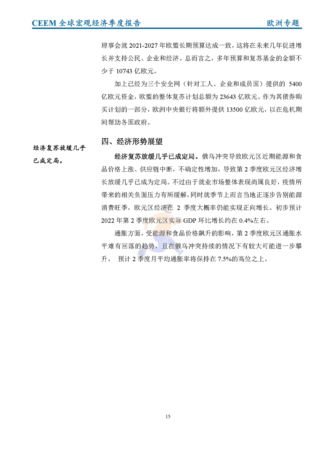 社科院-2022年第一季度全球宏观经济季度报告(图23)