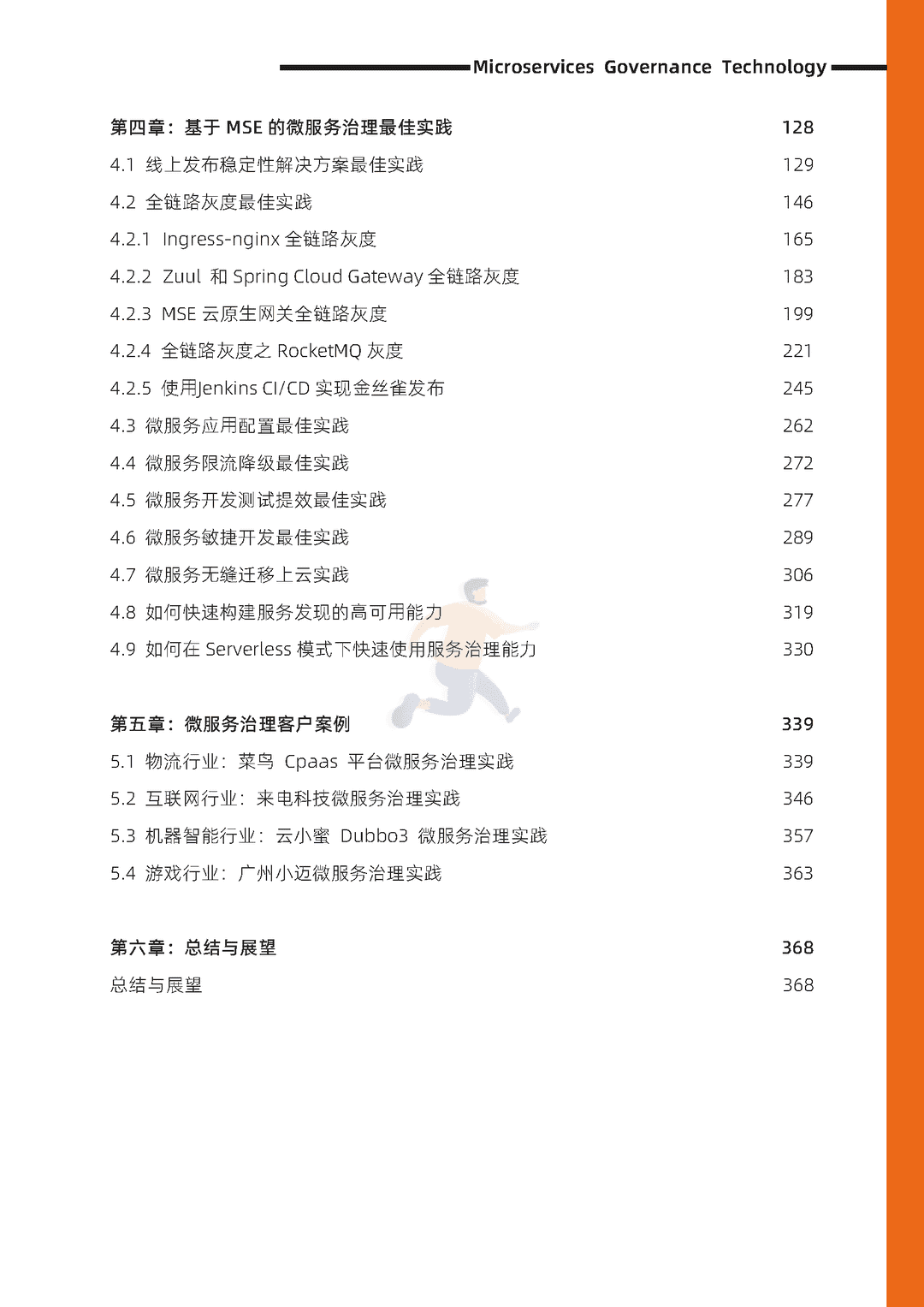 阿里云：微服务治理技术白皮书(图7)