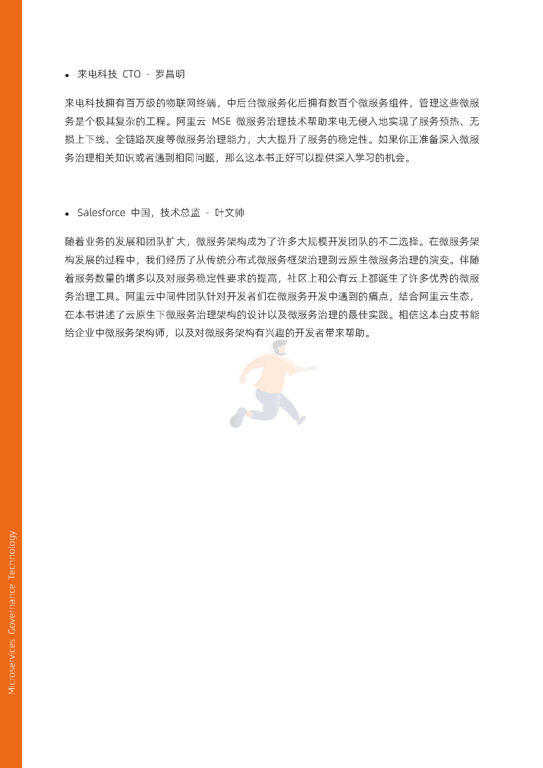 阿里云：微服务治理技术白皮书(图5)