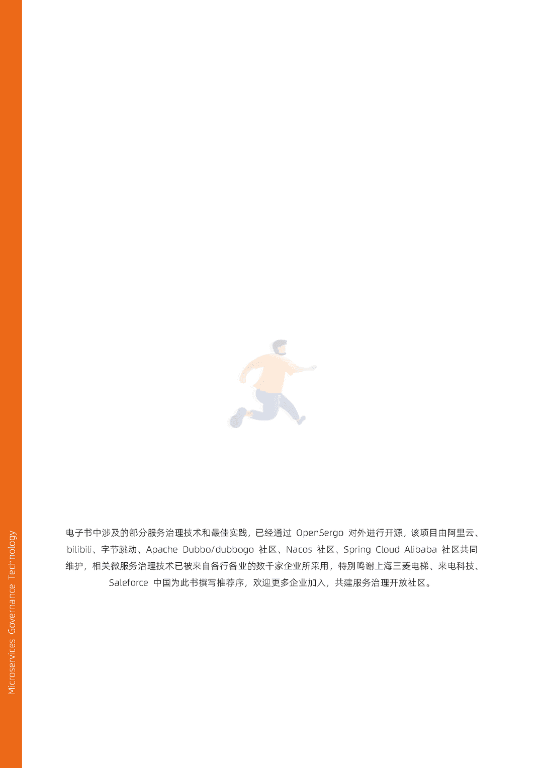 阿里云：微服务治理技术白皮书(图2)