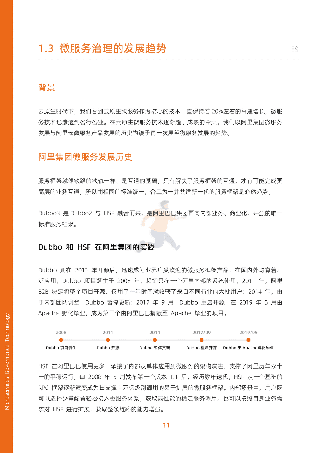 阿里云：微服务治理技术白皮书(图19)