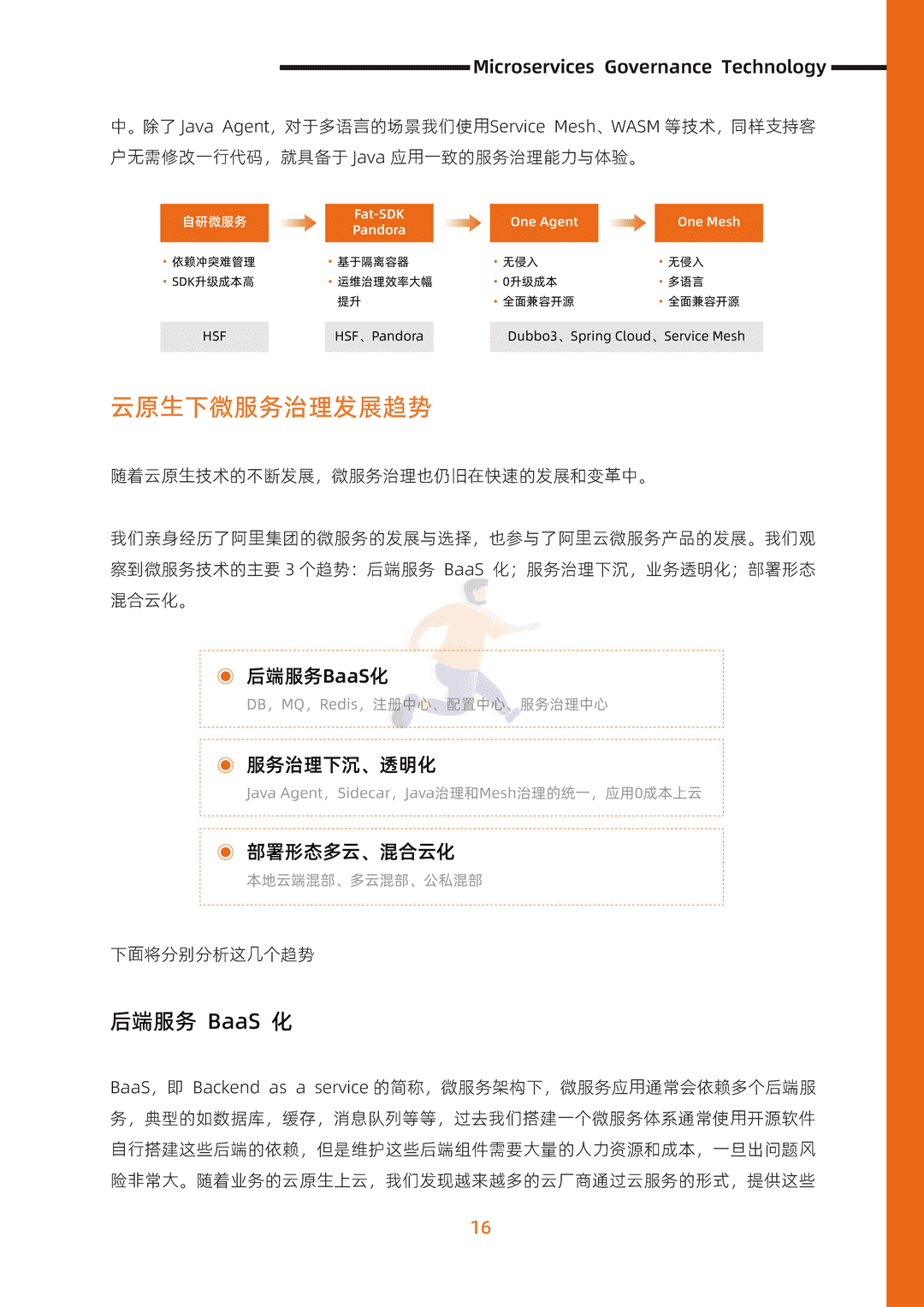阿里云：微服务治理技术白皮书(图24)
