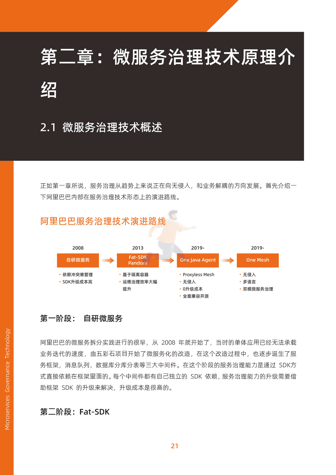 阿里云：微服务治理技术白皮书(图29)