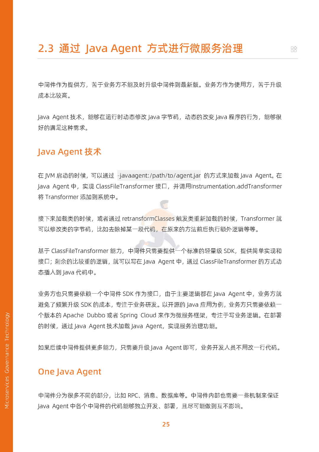 阿里云：微服务治理技术白皮书(图33)