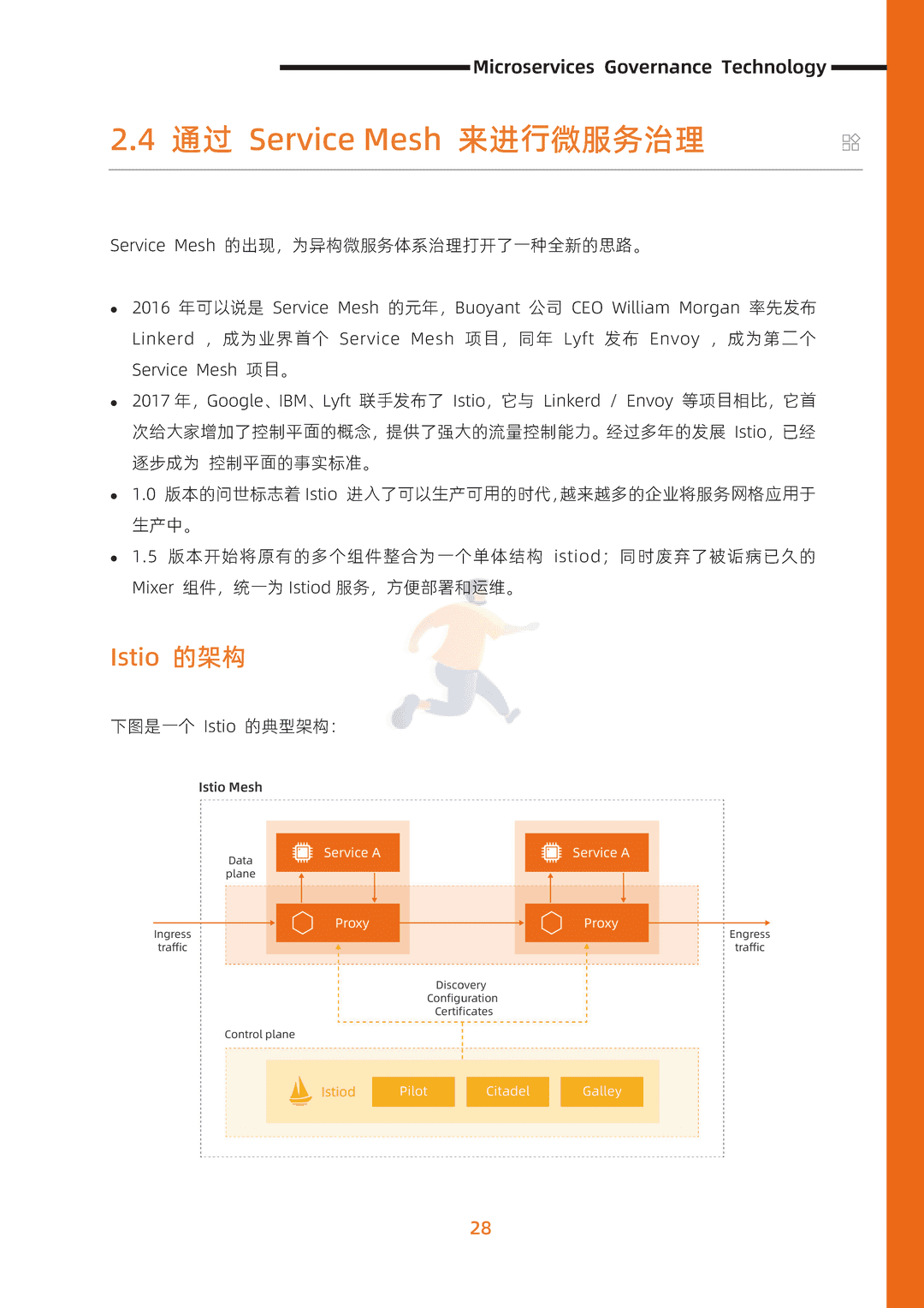 阿里云：微服务治理技术白皮书(图36)