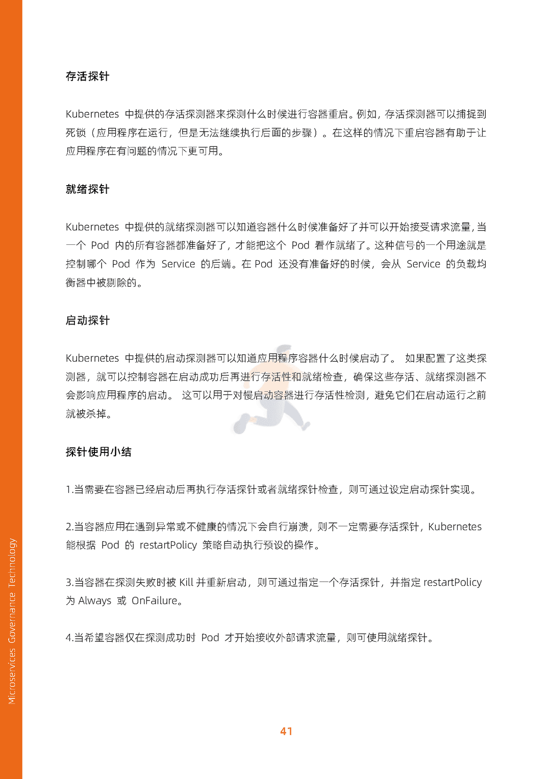 阿里云：微服务治理技术白皮书(图49)