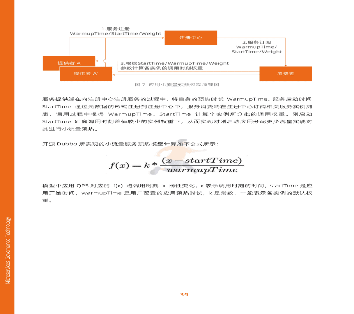 阿里云：微服务治理技术白皮书(图47)