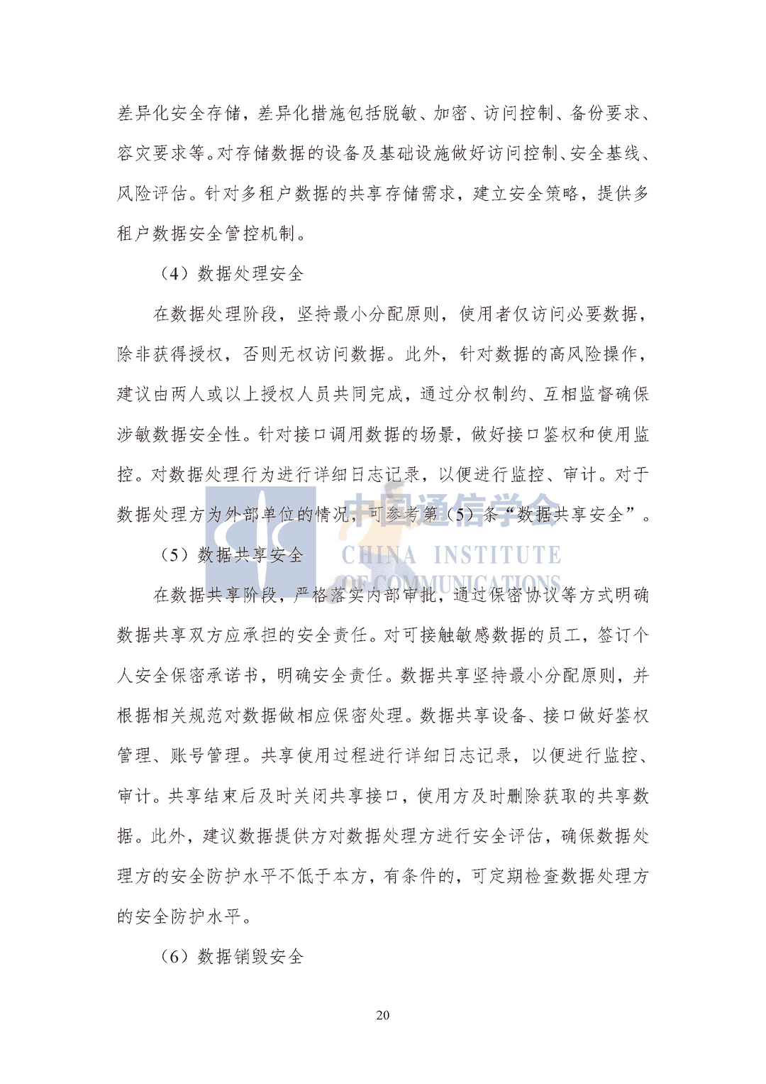 中国通信协会：5G数据安全防护白皮书(图25)
