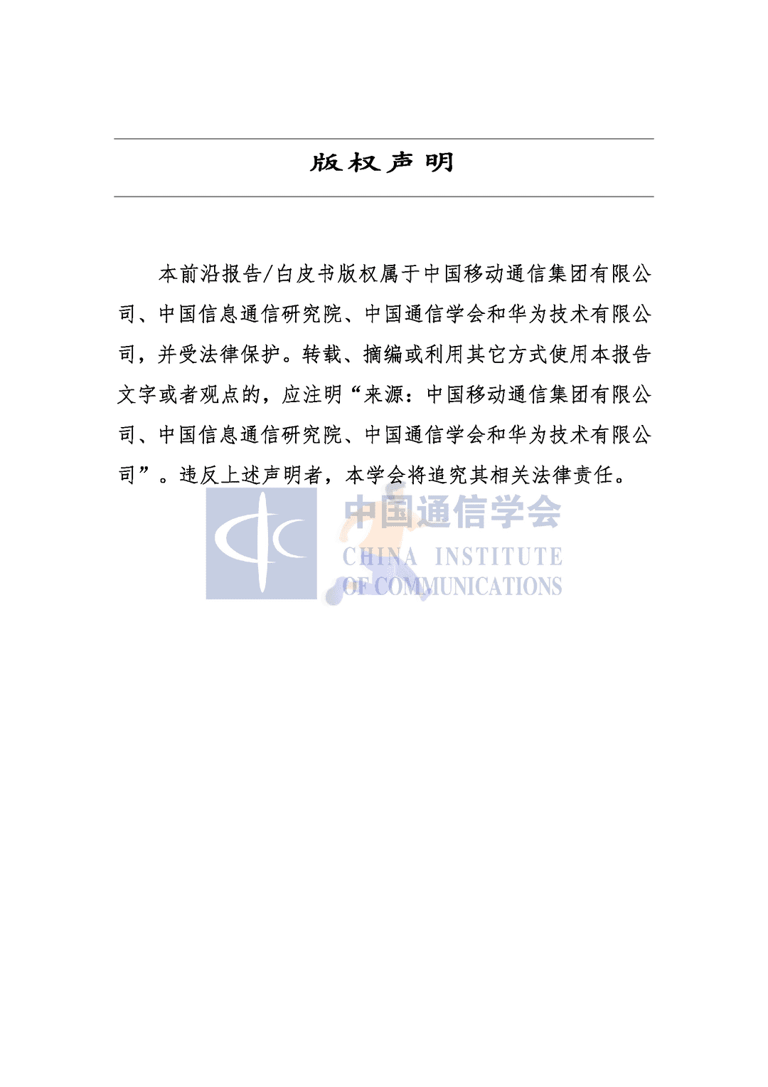 中国通信协会：5G数据安全防护白皮书(图2)