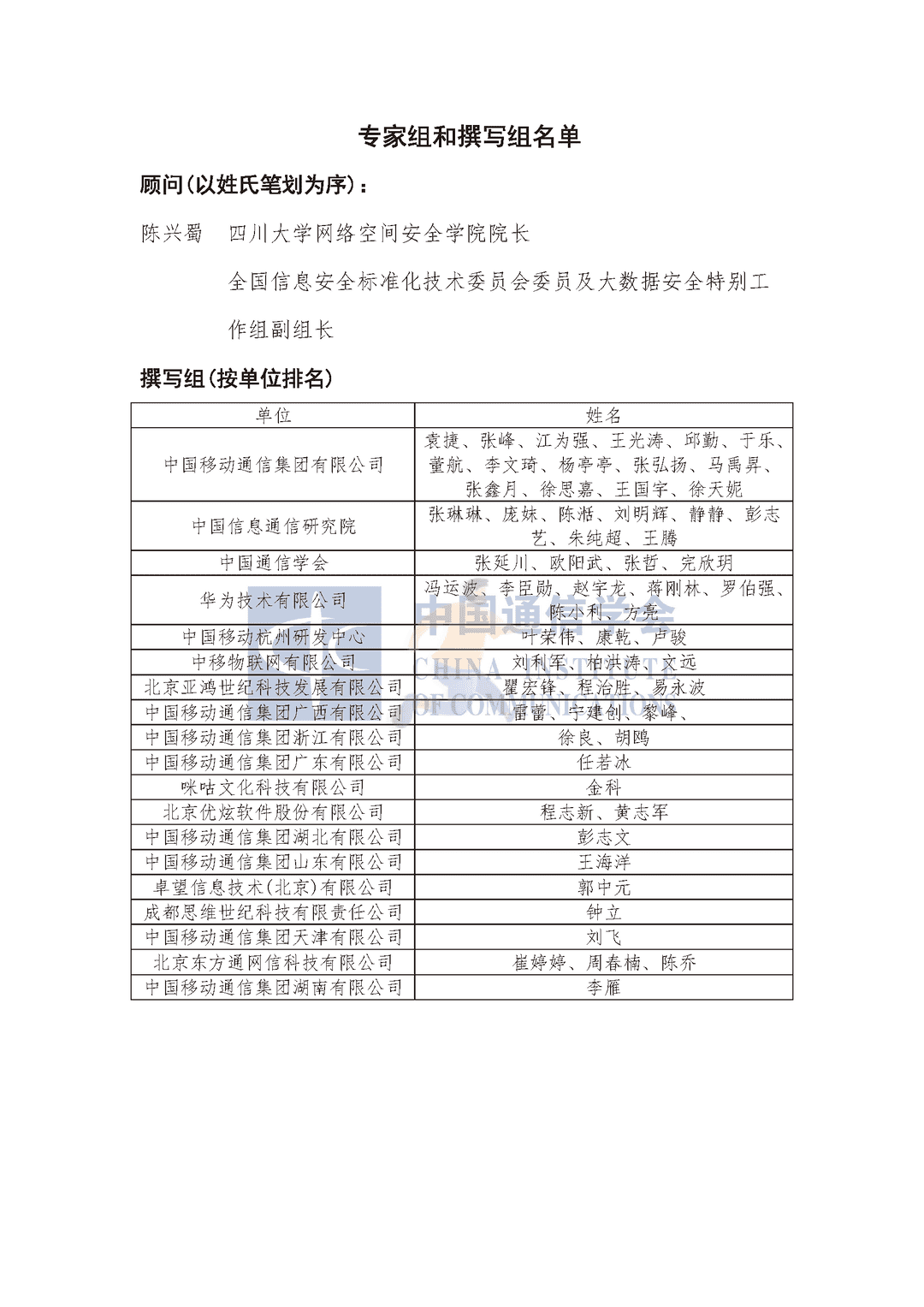 中国通信协会：5G数据安全防护白皮书(图3)