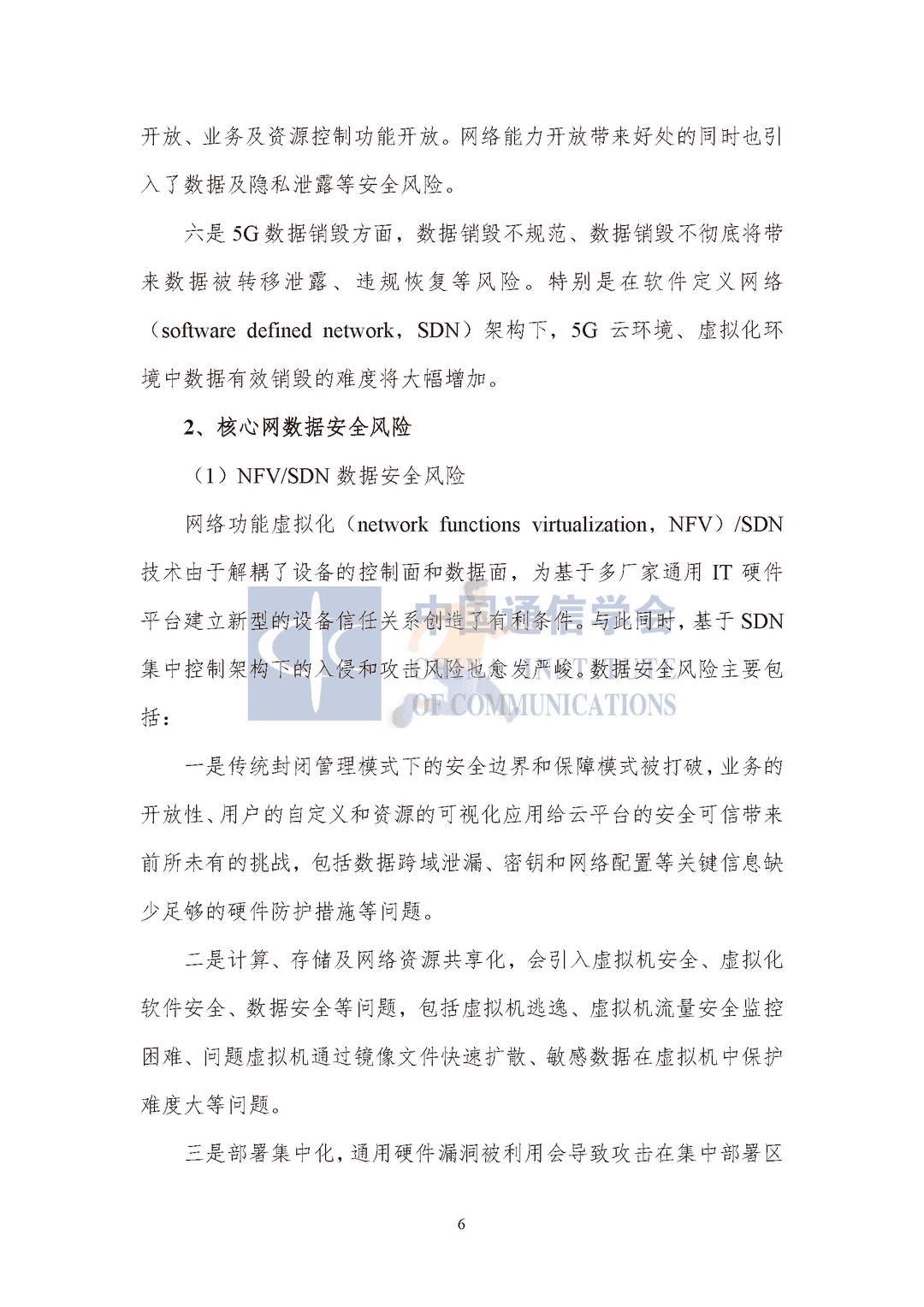 中国通信协会：5G数据安全防护白皮书(图11)