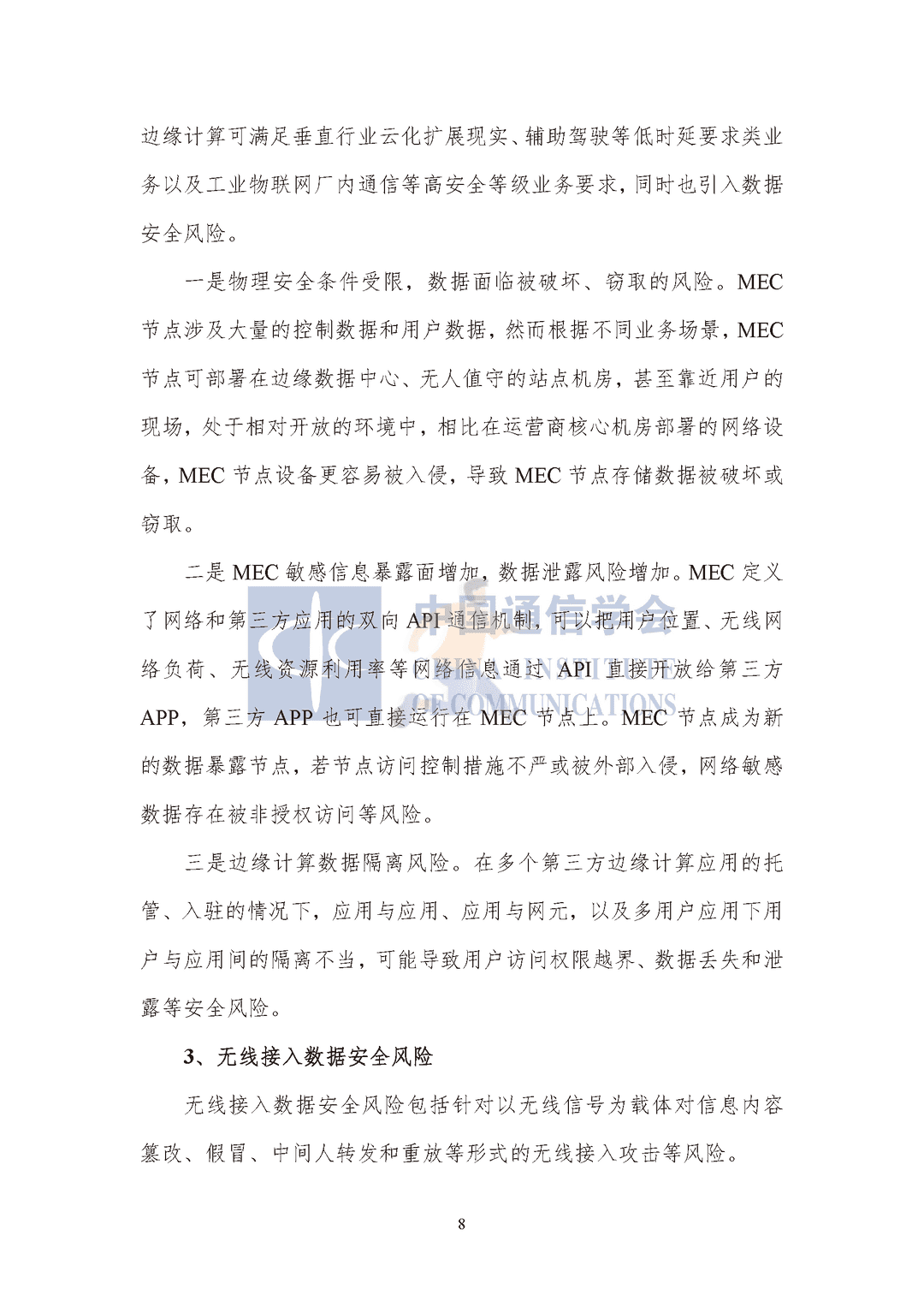 中国通信协会：5G数据安全防护白皮书(图13)