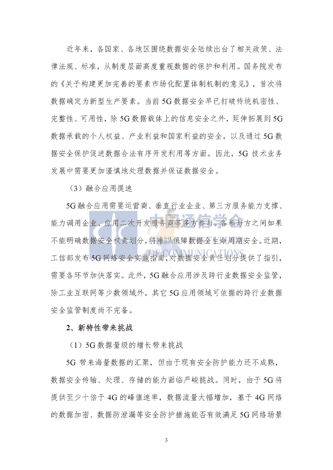 中国通信协会：5G数据安全防护白皮书(图8)