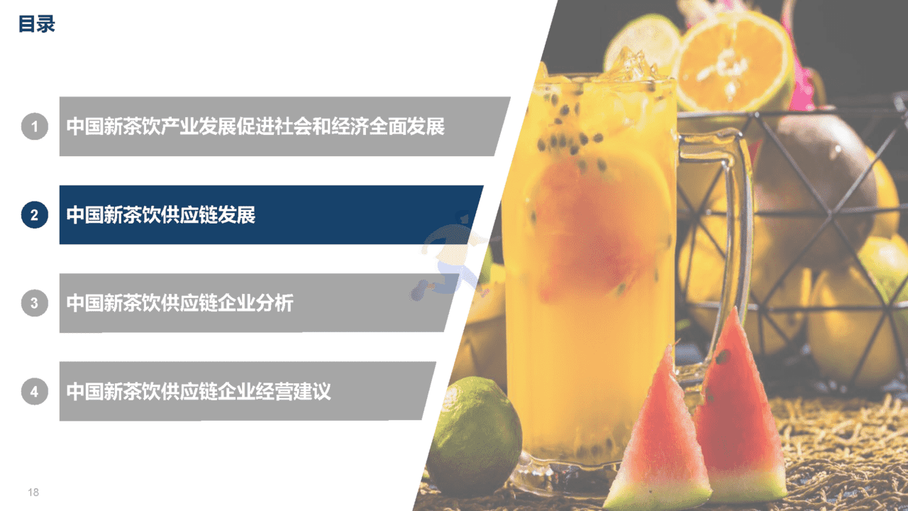 2022中国新茶饮供应链白皮书(图18)