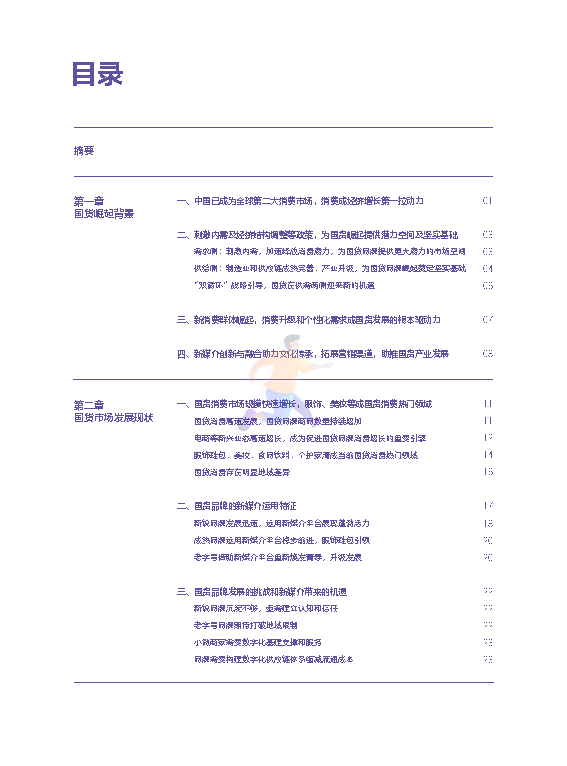 2022国货市场发展报告：新媒介、新消费与新文化(图4)