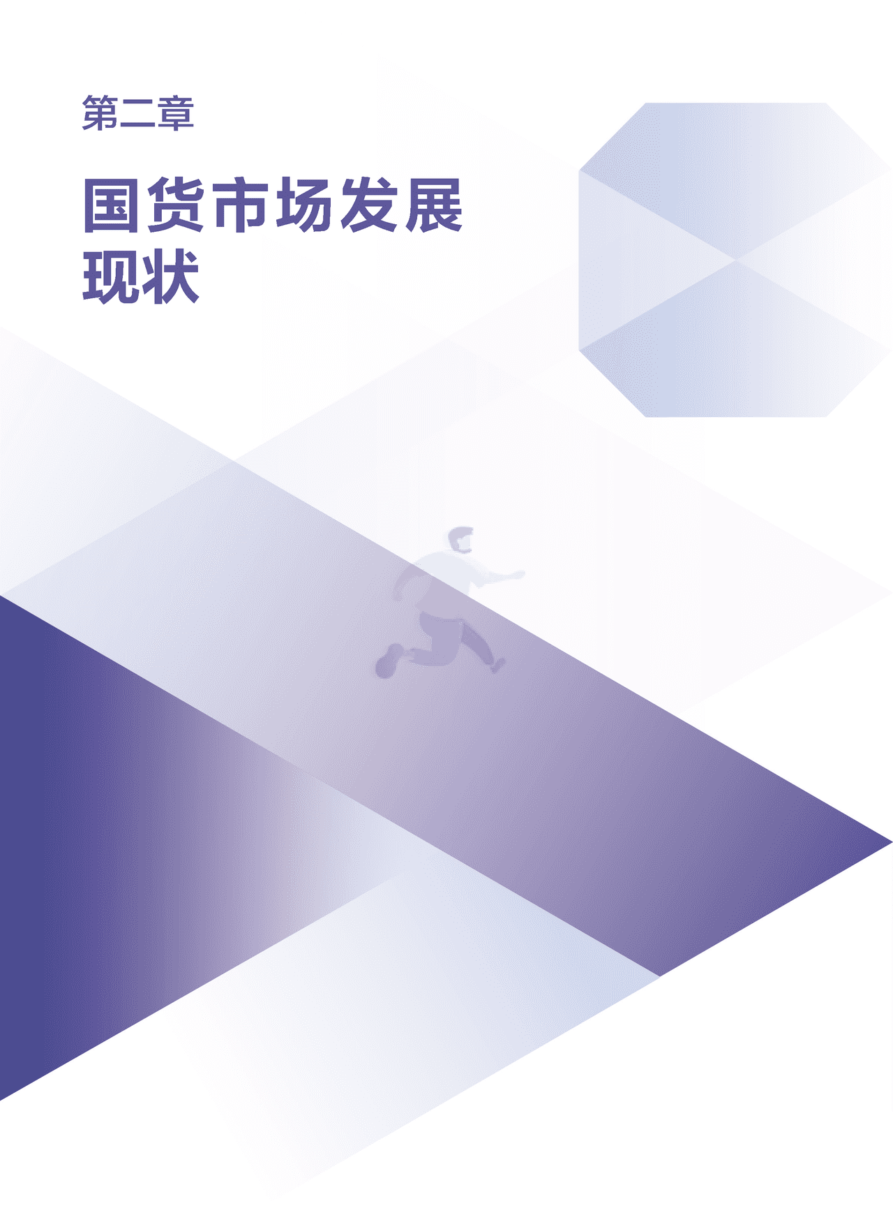 2022国货市场发展报告：新媒介、新消费与新文化(图16)