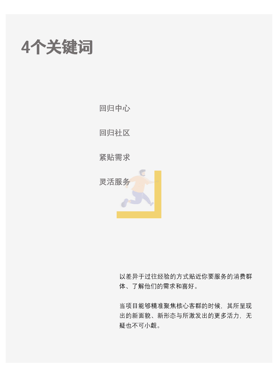 《2022年全球商业场景季报（120多家全球优质购物中心的动态监测）》(图4)