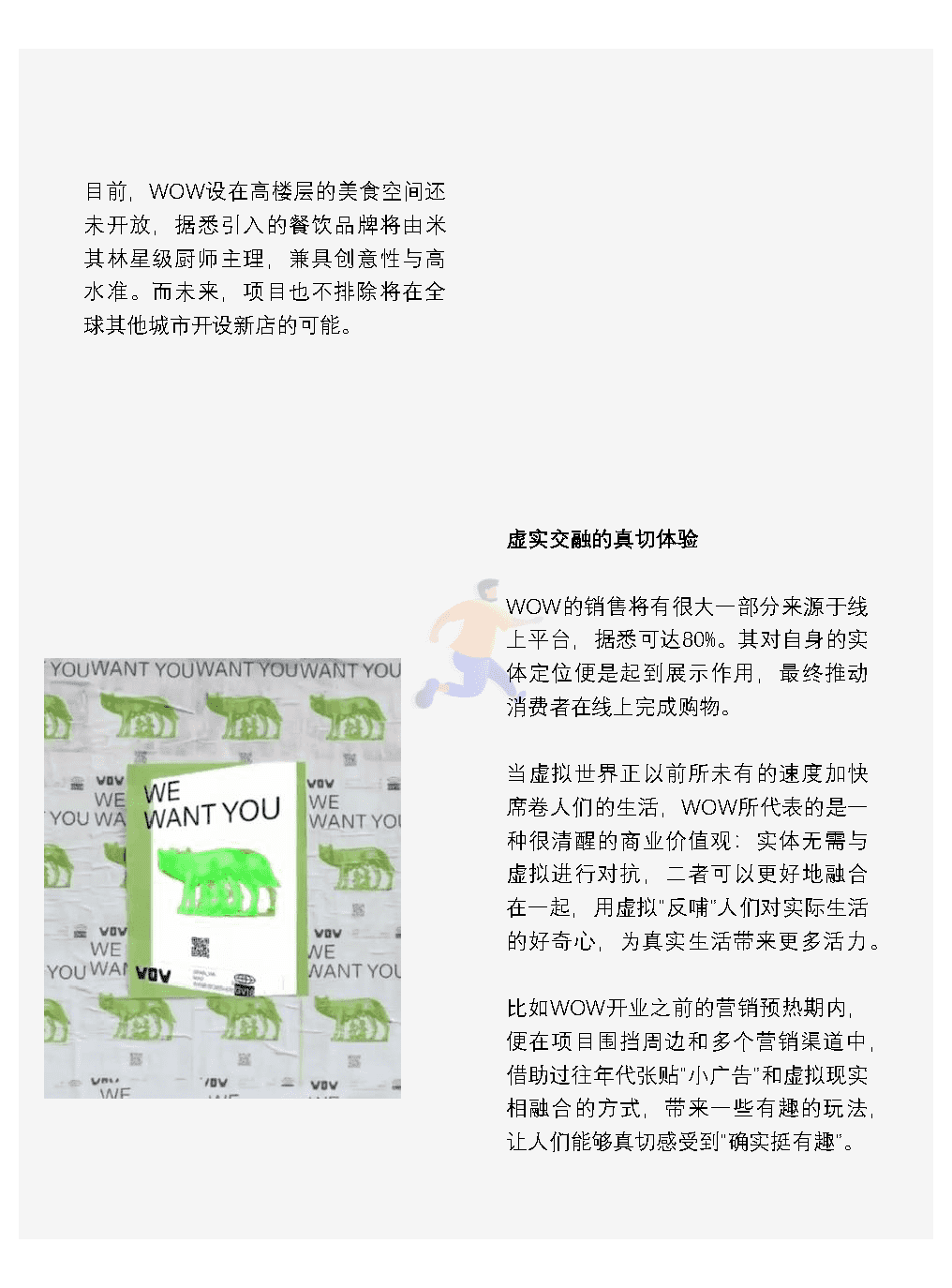 《2022年全球商业场景季报（120多家全球优质购物中心的动态监测）》(图13)