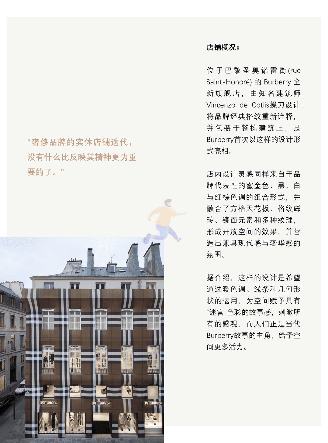 《2022年全球商业场景季报（120多家全球优质购物中心的动态监测）》(图26)